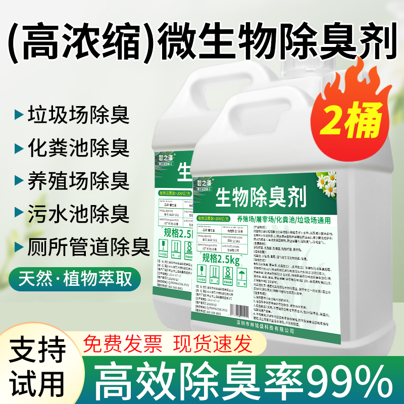 碧之道生物除臭剂化粪池除臭