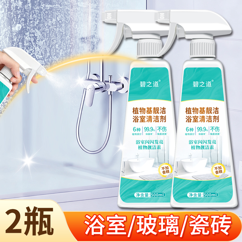 浴室玻璃清洁剂水垢清除剂卫生间厕所马桶地砖地板水龙头强力去污