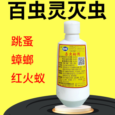 百虫灵老牌子款杀虫粉灭虫蚂蚁药跳蚤残杀威花卉植物柏松杀虫剂