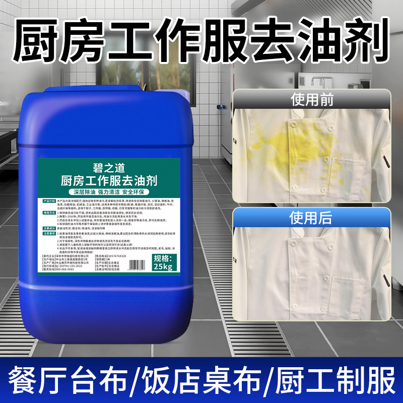 工作服专用去油渍翻新洗白清洗剂专洗厨师衣服餐桌台布油渍洗衣粉,洗护清洁剂/卫生巾/纸/香薰,常规洗衣液,淘宝优惠券,粉丝福利购,淘宝优惠卷