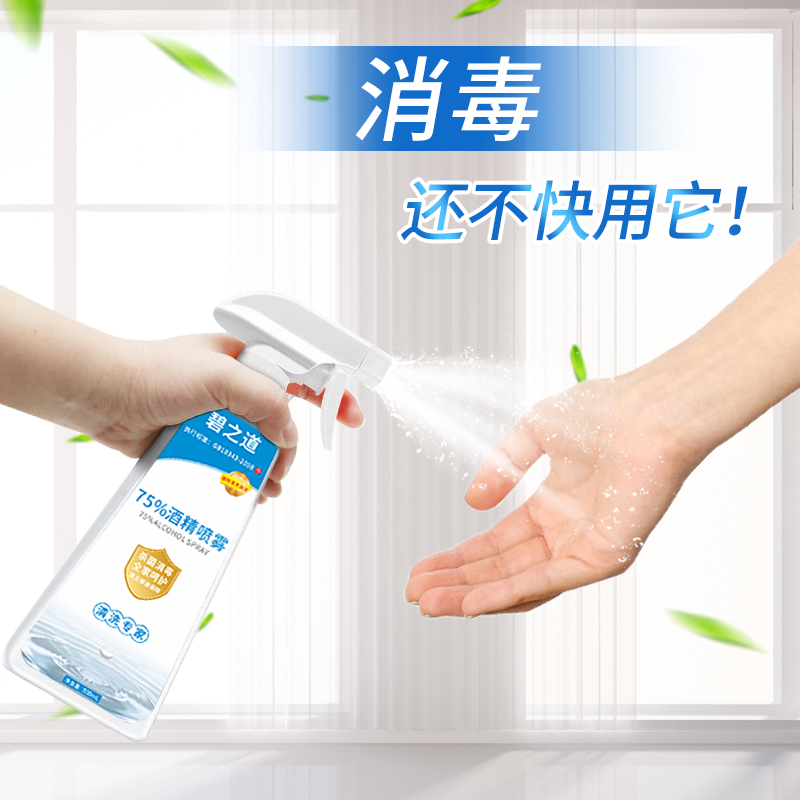 75度酒精消毒液500ml大瓶装杀菌喷雾剂家用免洗手皮肤乙醇消毒水