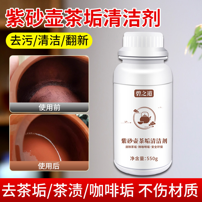 紫砂壶茶垢洗茶渍清洁剂清理茶渍去茶垢水垢茶锈食品级清洗粉神器图片