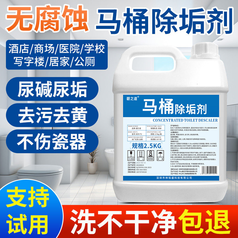 碧之道强力型去污除垢环保型