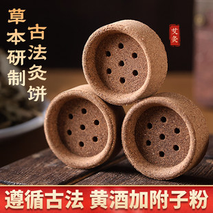艾灸附子饼隔物灸专用灸饼隔姜灸中药艾柱艾塔家用肚脐熏灸艾绒块