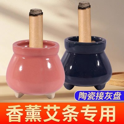 香熏艾条固定器陶瓷艾草插