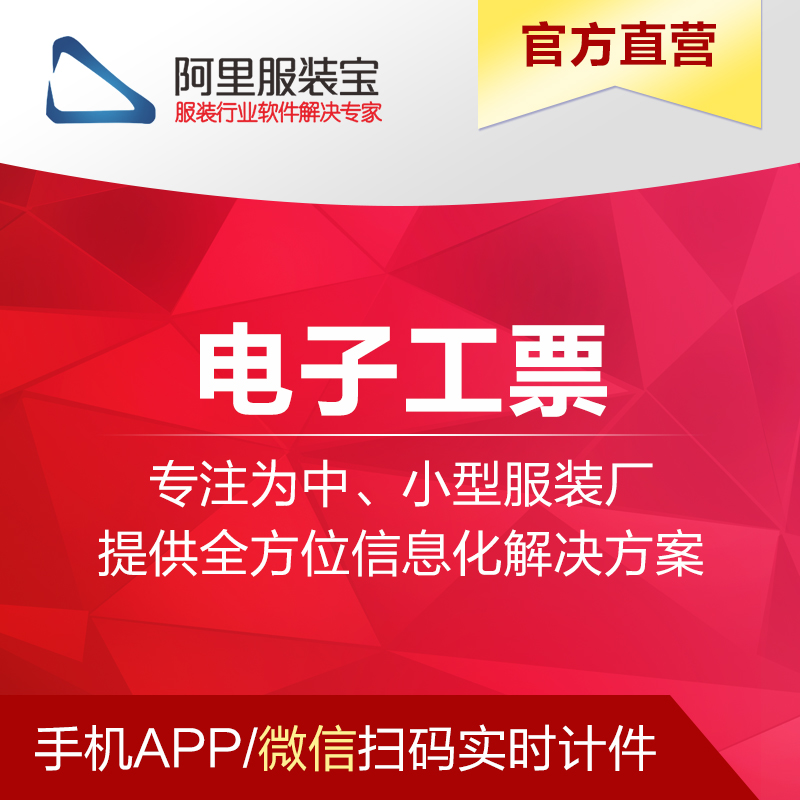 服装制衣厂计件手机扫码电子宝