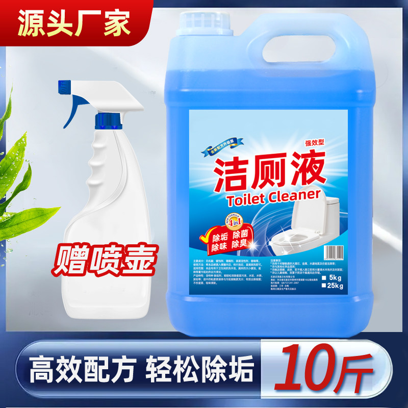 洁厕灵清洁剂尿垢除臭洁厕液马桶水箱除垢清香型清香包邮10斤除垢