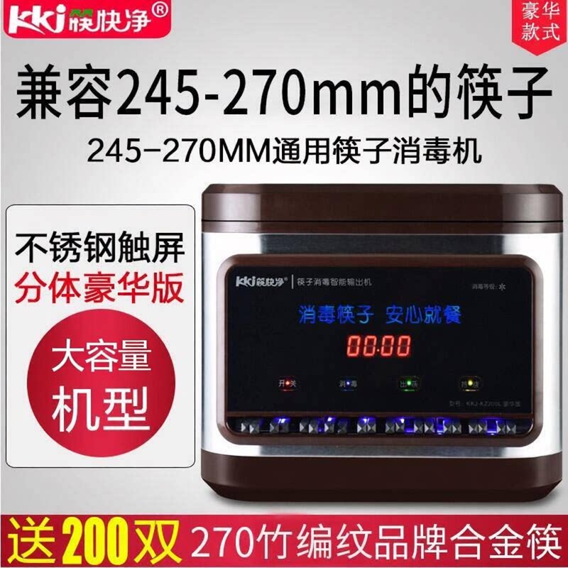 筷快净筷子消毒机餐厅商用消毒柜微电脑智能筷子盒柜器饭店筷子机