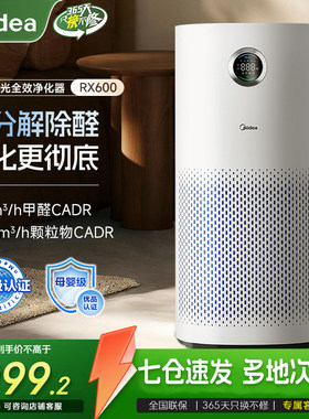 美的空气净化器宠物家用孕妇婴儿卧室内新房除甲醛烟味神器RX600