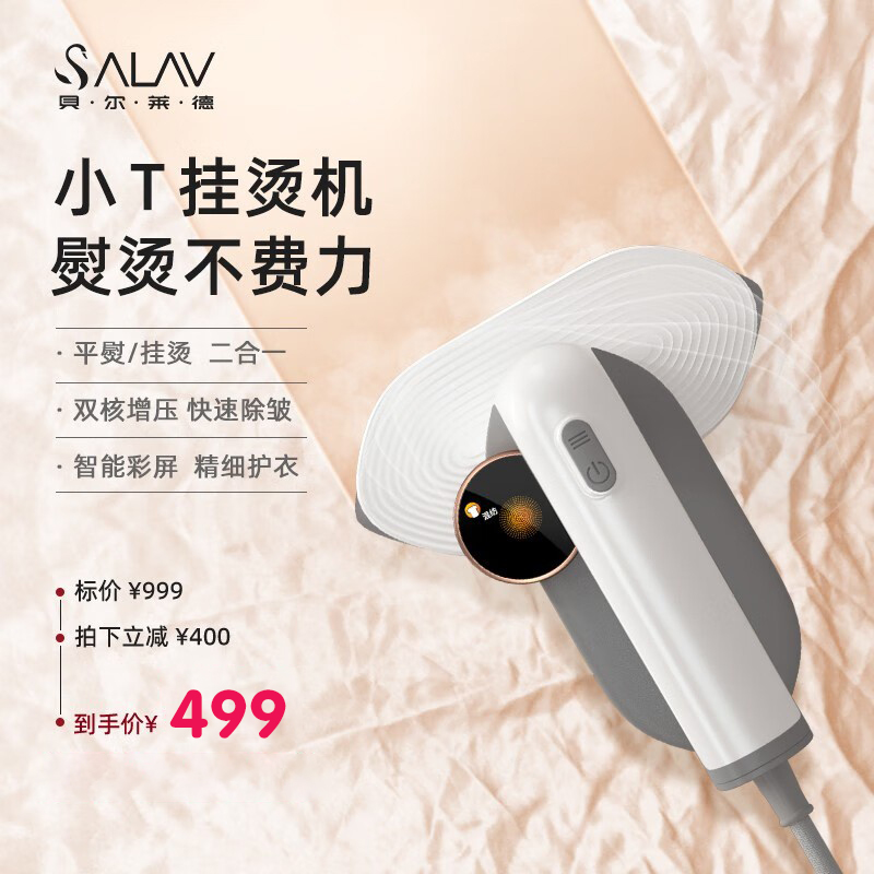 贝尔莱德手持小t挂烫机蒸汽电熨斗家用熨衣服便携式熨烫机小型