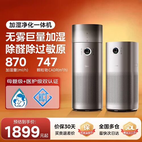 美的空气净化器家用卧室除甲醛菌二手烟加湿净化一体机RX600ProH