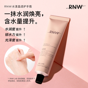 RNW护手霜滋润保湿补水嫩白清爽便携小巧随身带秋冬季防干裂正品