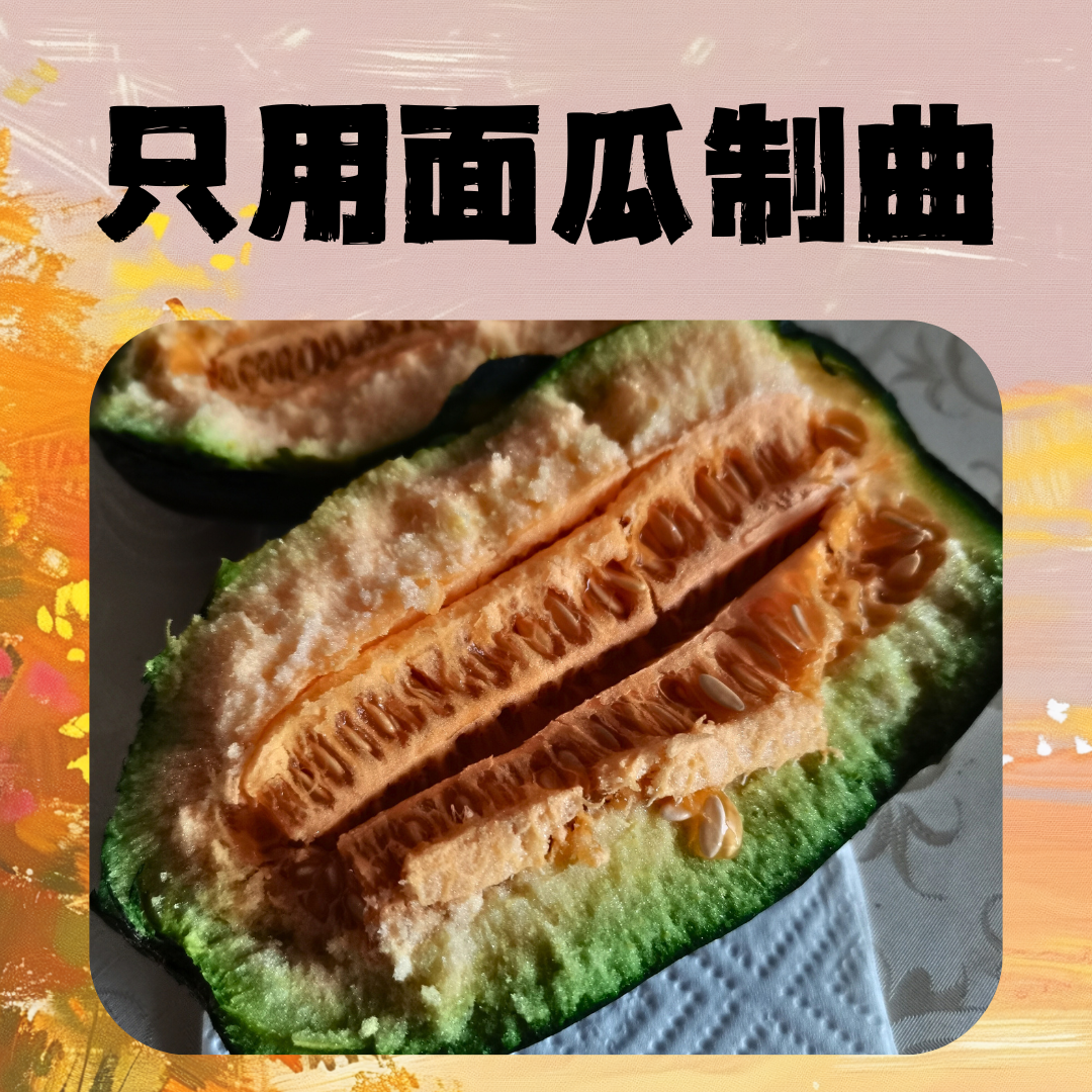 纯老面引子酵子 纯手工制作面瓜曲子  天然面瓜曲老酵子山东老面