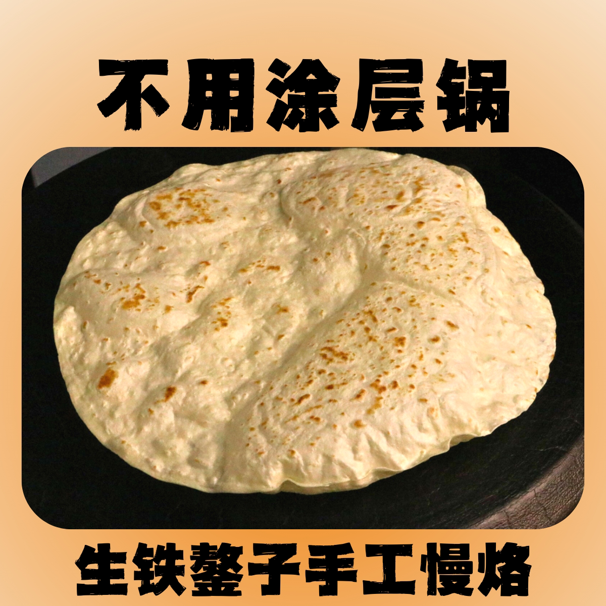 手工老面单饼面瓜曲发面饼烙馍早餐饼万能卷饼无油卷饼春饼小麦饼