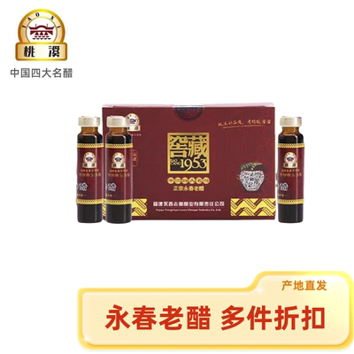 福建桃溪牌永春老醋旅行醋10ml*12支口服醋饺子携带闽南永春特产