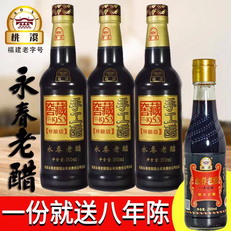 桃溪牌窖藏十五年手工醋