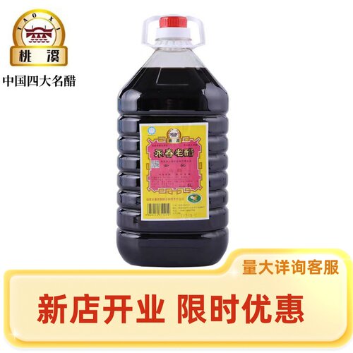 桃溪牌永春老醋5L大容量粮食酿造