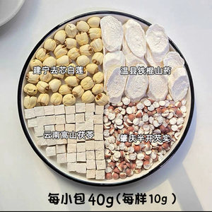 四神汤健祛脾湿成人小儿童胃莲子芡实山药茯苓中药材茶包调理煲汤