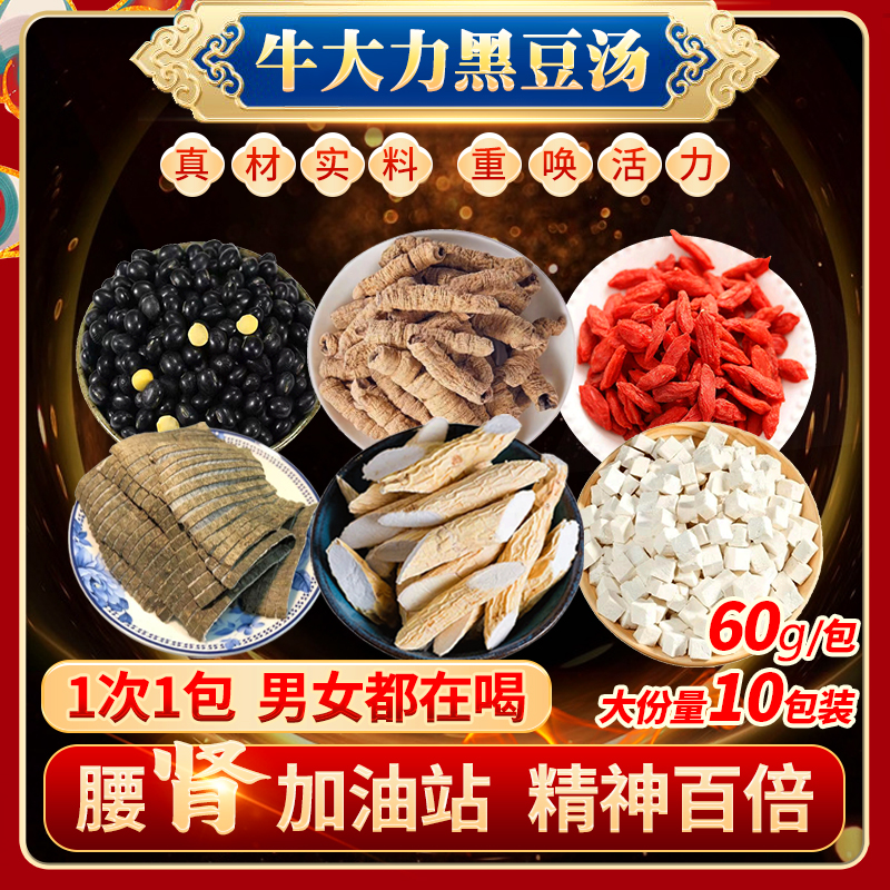 鹿茸杜黑豆汤包杜仲巴戟牛大力药材夫妻汤男女腰肾广东煲汤材料包