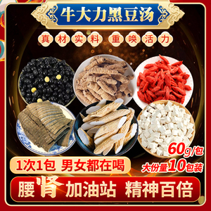鹿茸杜黑豆汤包杜仲巴戟牛大力药材夫妻汤男女腰肾广东煲汤材料包