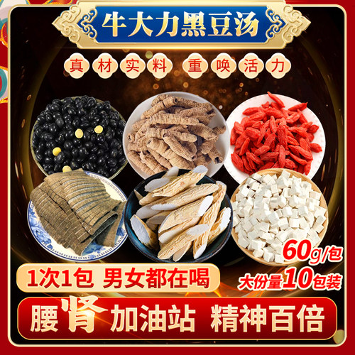 鹿茸杜黑豆汤包杜仲巴戟牛大力药材夫妻汤男女腰肾广东煲汤材料包
