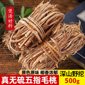 五指毛桃牛奶根正宗河源五爪龙纯天然无硫毛桃鸡煲汤泡酒干货