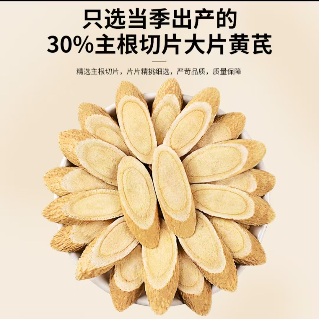 【甘肃黄芪】主根黄芪片泡水煲汤