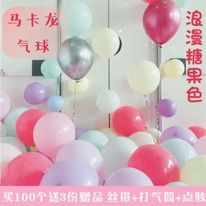 马卡龙色气球爱心婚房装饰布置浪漫婚礼求婚创意宝宝生日满月周岁