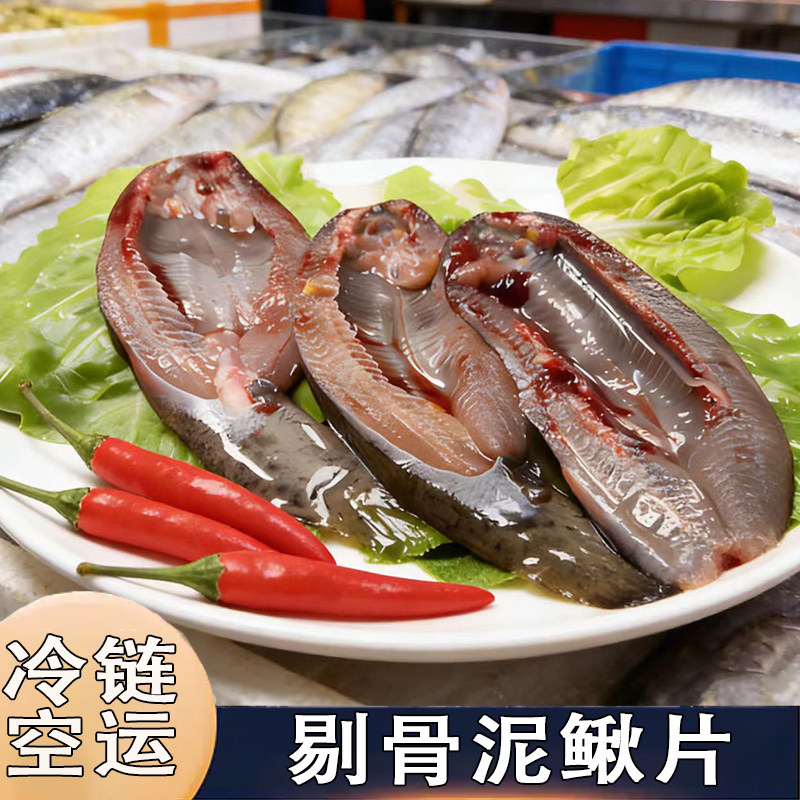 【冷链包邮】大号泥鳅新鲜现处理去骨青鳅黄鳅新鲜剔骨大板泥鳅片