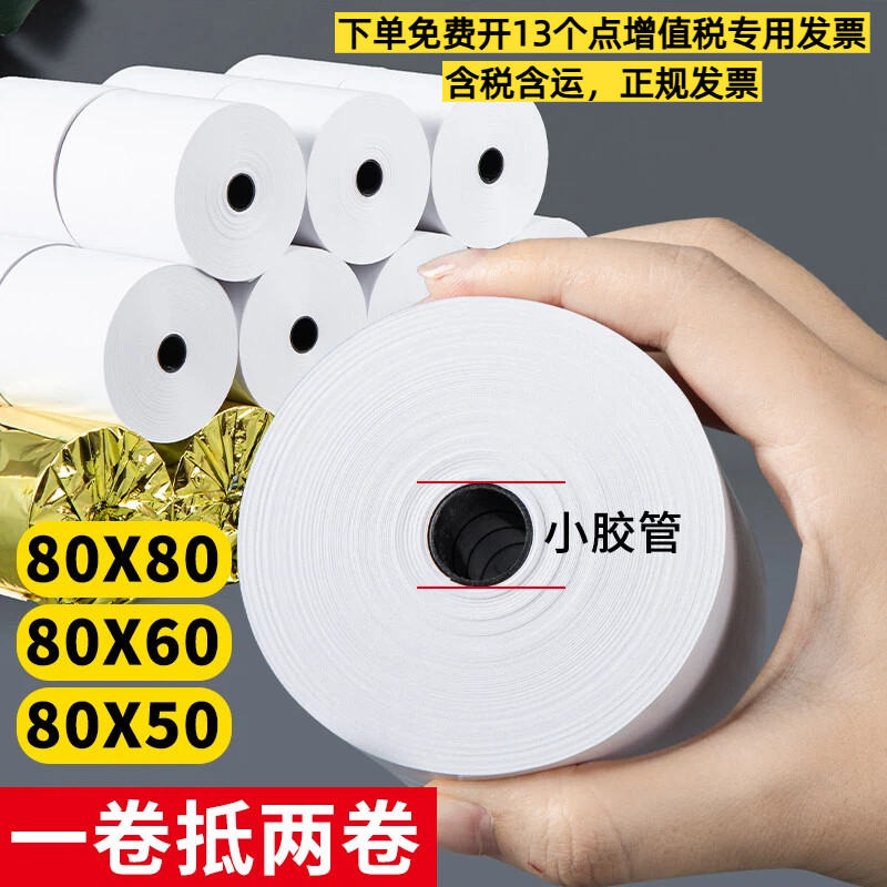 热敏收银纸80X80后厨打印纸57X50整箱收银机58mm美团外