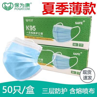 保为康一次性口罩透气防尘防飞沫防晒成人三层防护含熔喷布口罩