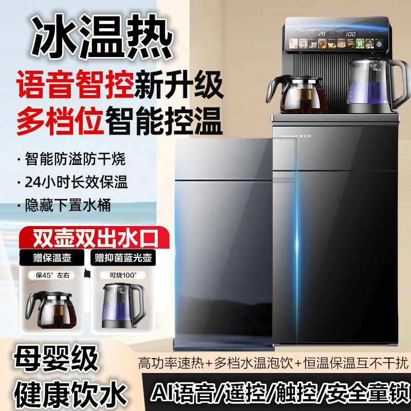 智能茶吧机家用多功能全自动2025新款客厅立体式饮水机办公室