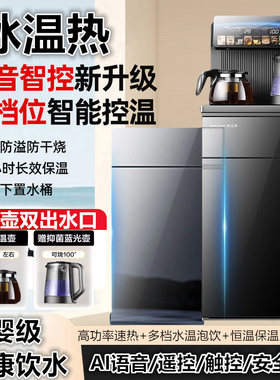 智能茶吧机家用多功能全自动2025新款客厅立体式饮水机办公室