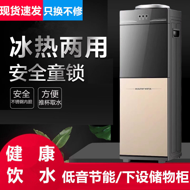 饮水机家用立式小型冷热两用迷你办公室节能双门制冷智能冰热水机
