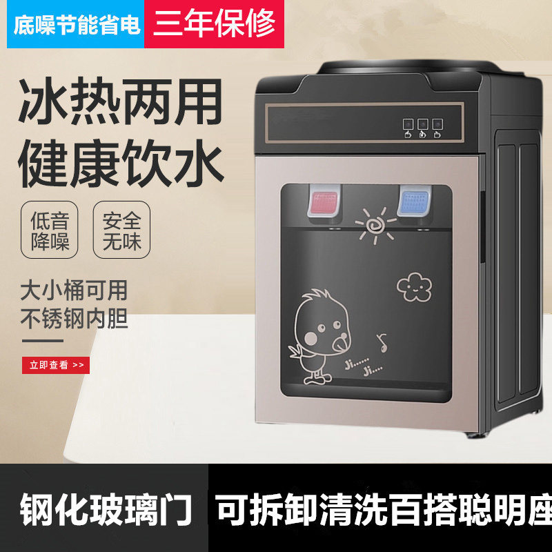 饮水机家用台式桌面办公室宿舍制冷制热两用全自动2026新款饮水器