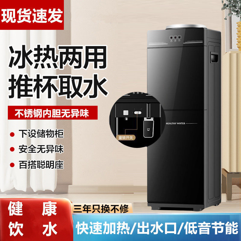 饮水机立式家用冷热迷你小型台式办公室宿舍节能冰温热制冷开水机