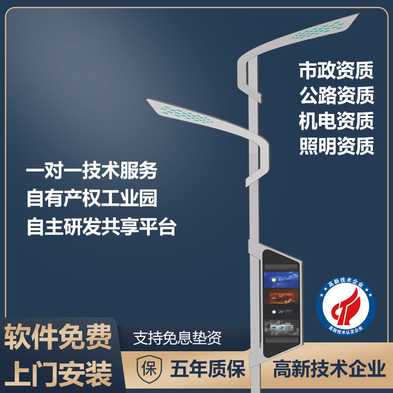 4米5G智慧路灯PM2.5显示屏