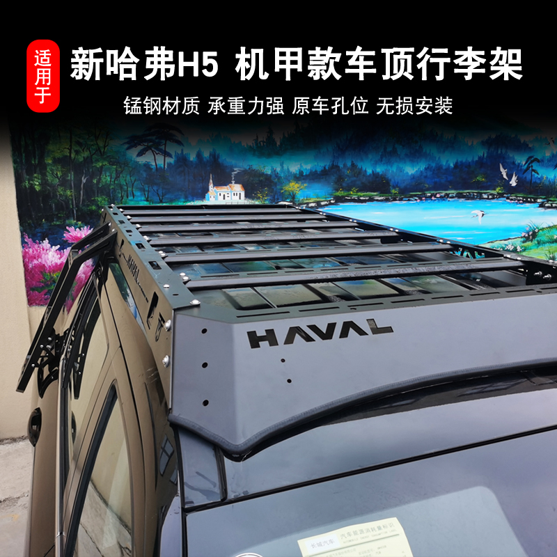 哈弗H5机甲款行李架爬梯护杠改装