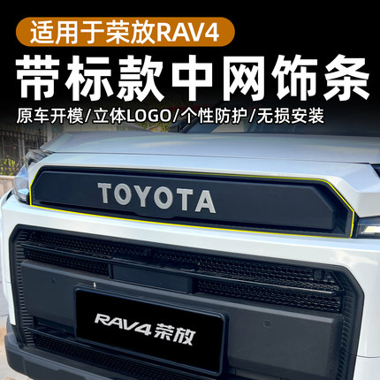 26款丰田荣放RAV4中网车标黑化立体中网标后车标装饰贴外饰改装件