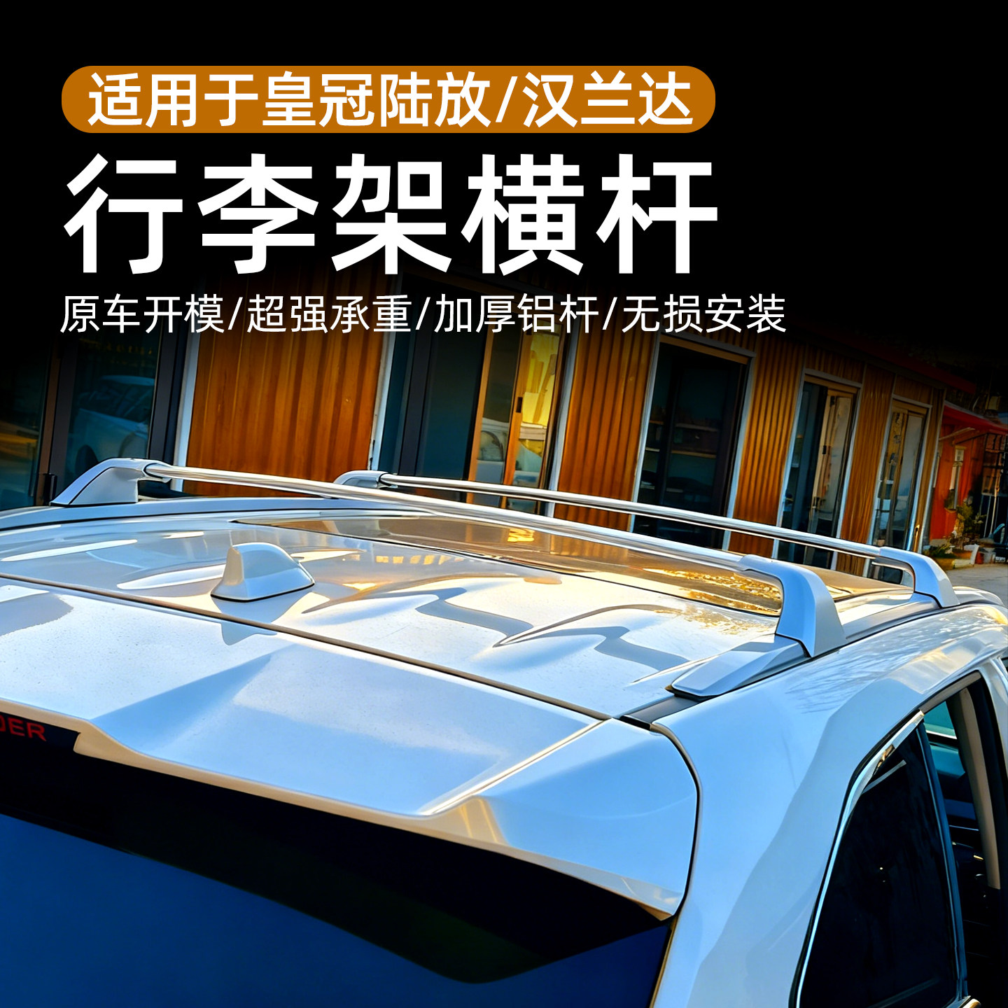 汉兰达皇冠陆放行李架铝合金式图片