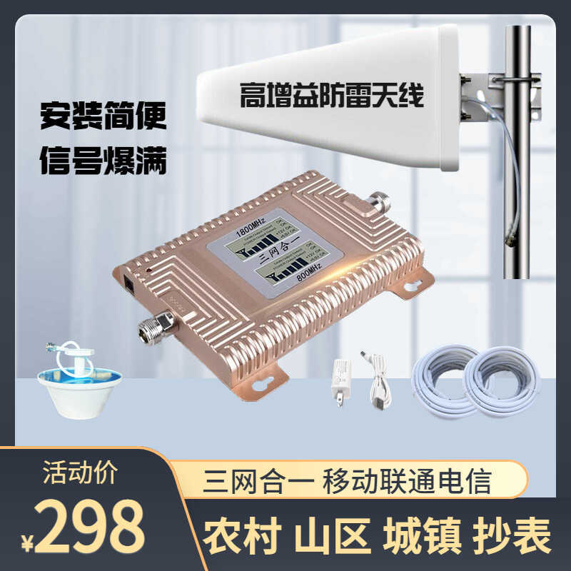 手机信号放大增强器加强移动联通电信三网4G5G通话上网家用接收器