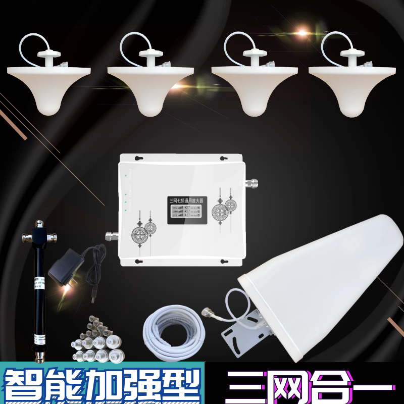 一拖四移动联通电信三网手机信号放大器234G上网信号增强接收器