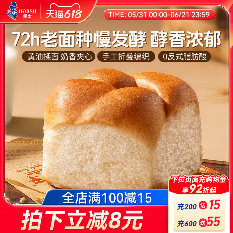 豪士新品酵香老面包手撕软面包营养健康早餐速食代餐整箱蛋糕食品