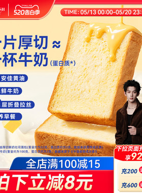 豪士新品黄油厚切鲜奶吐司面包早餐速食营养健康零食代餐食品整箱