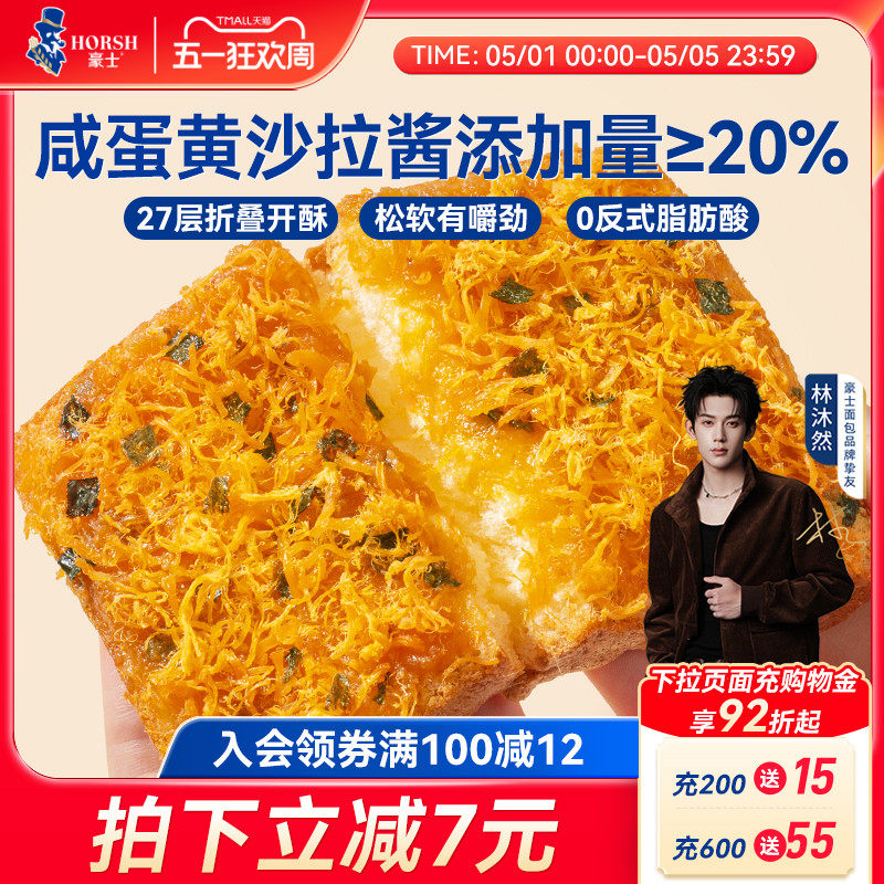 豪士咸蛋黄肉松面包健康早餐吐司蛋糕速食营养代餐懒人零食品整箱