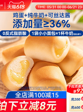 豪士小小面包夹心早餐吐司蛋糕健康零食营养速食懒人代餐食品整箱