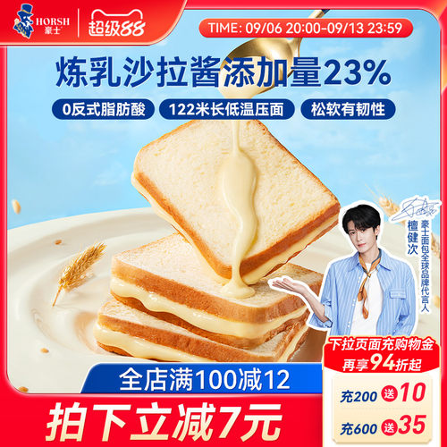 豪士早餐吐司面包夹心蛋糕零食品