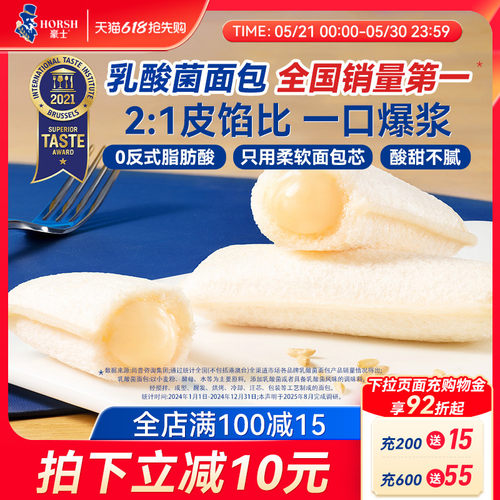 豪士乳酸菌口袋面包早餐蛋糕零食