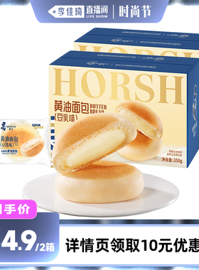【李佳琦直播间时尚节】豪士黄油面包豆乳味早餐整箱营养速食零食