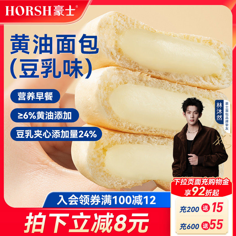 豪士新品黄油面包豆乳味早餐整箱营养健康蛋糕速食吐司代餐零食品